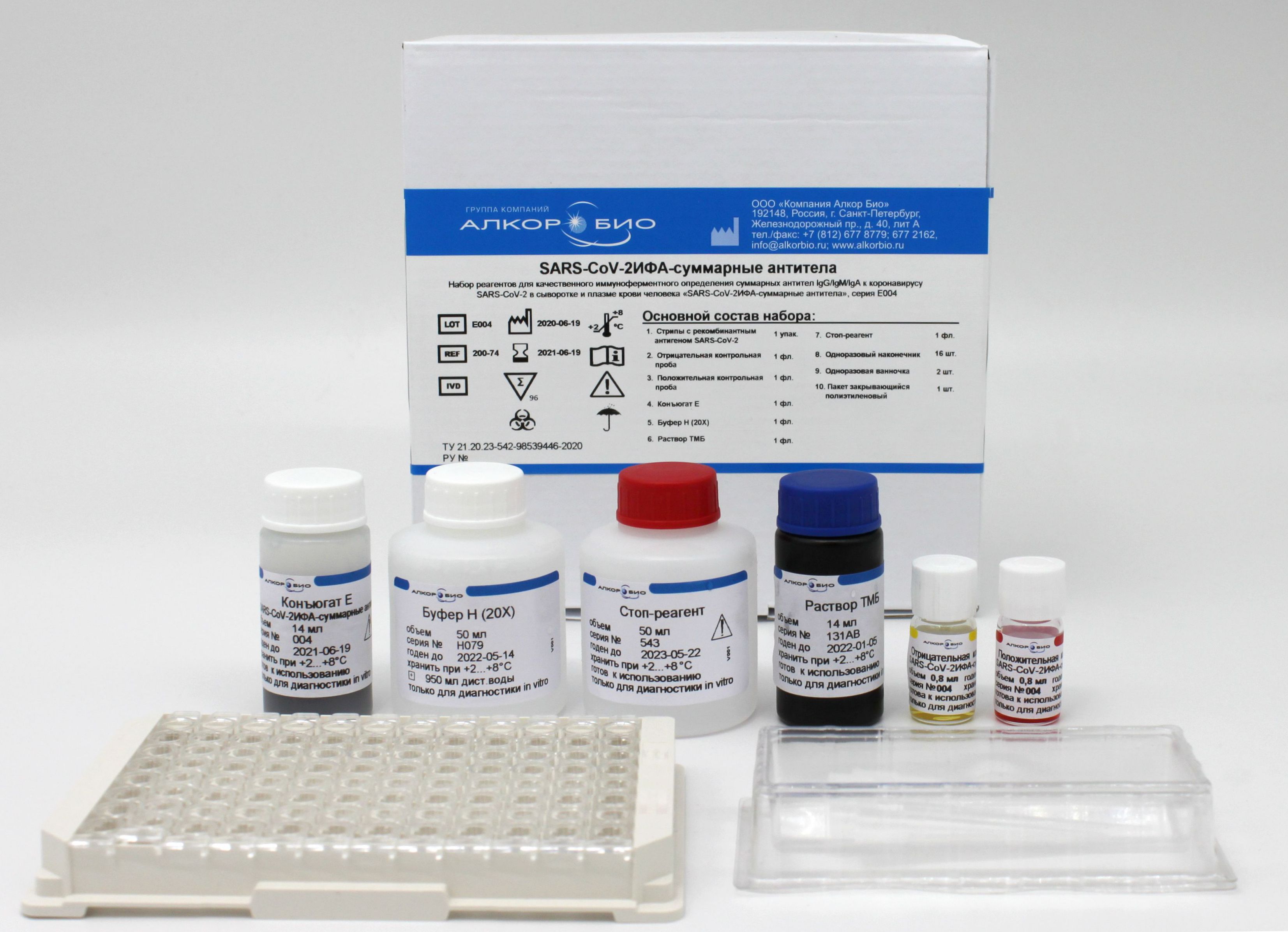 ГК Алкор Био получила РУ Росздравнадзора на набор реагентов для определения суммарных антител к коронавирусу SARS-CoV-2